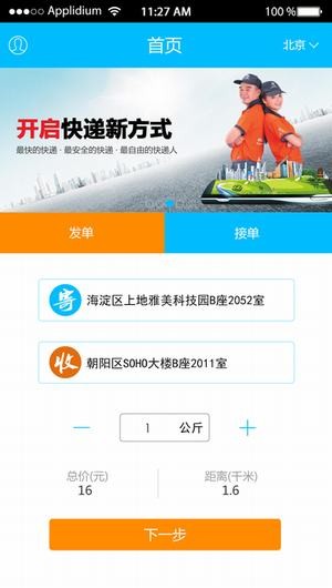 小鸟闪送app