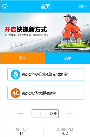 小鸟闪送app