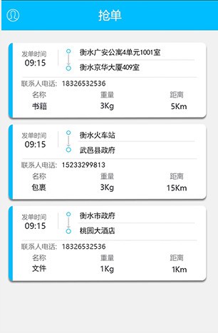 小鸟闪送下载