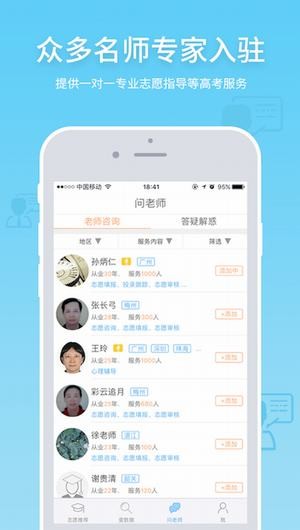 高考e志愿app