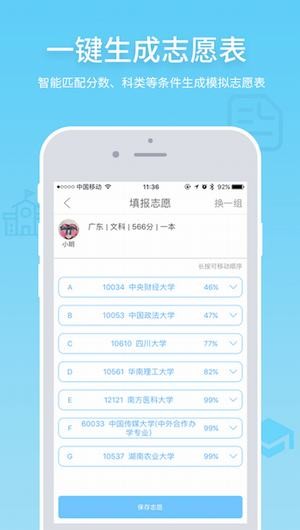 高考e志愿下载