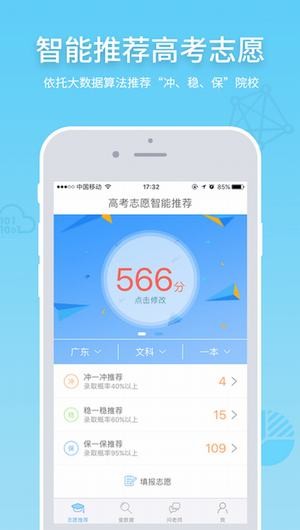 高考e志愿app