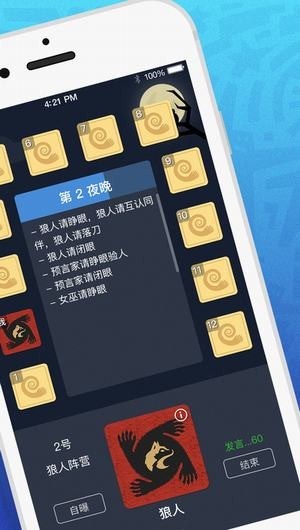 竞技狼人杀下载