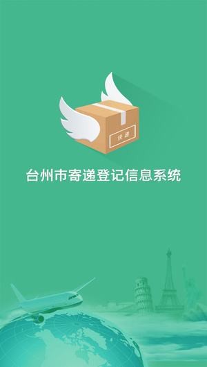 寄递通app