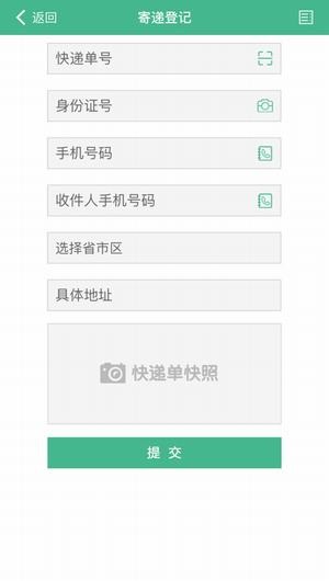 寄递通官网下载