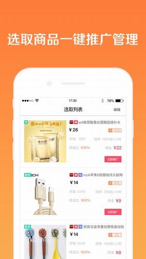 淘客移动助手手机版下载