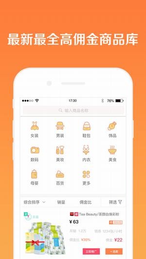 淘客移动助手app