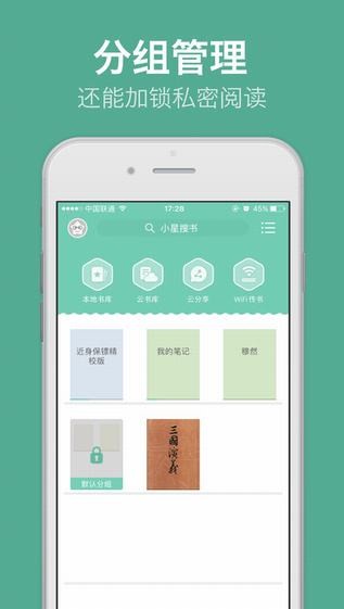阅读星专业版