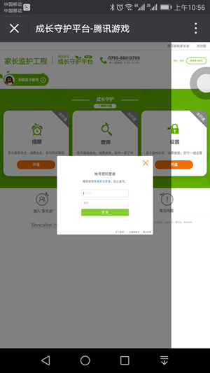 腾讯游戏成长守护平台app