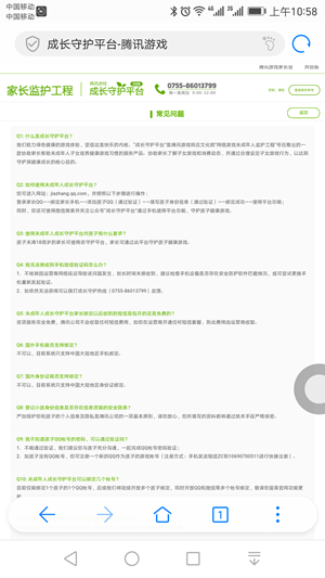 腾讯游戏成长守护平台下载