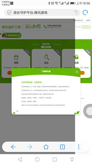腾讯游戏成长守护平台app
