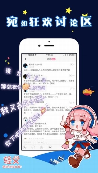 轻文轻小说app
