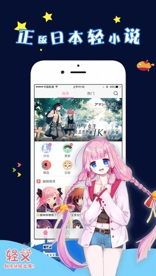 轻文轻小说app