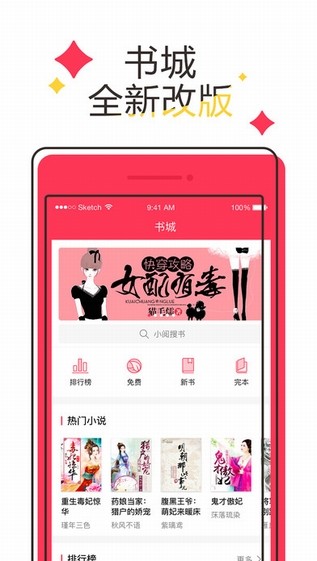 小说阅读网app