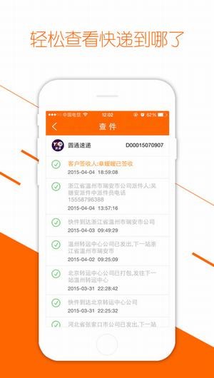 快递兔官网下载