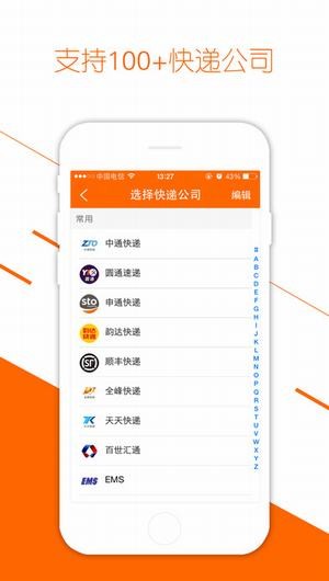 快递兔app