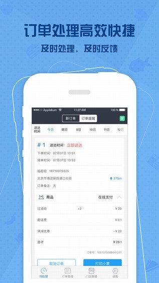 马管家商家端下载