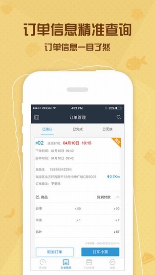马管家商家端app