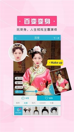 古装相机app