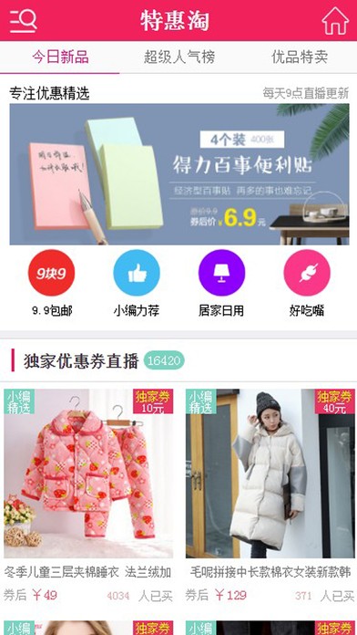 特惠淘app