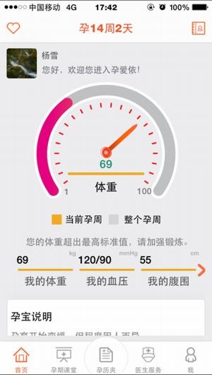 孕爱依app