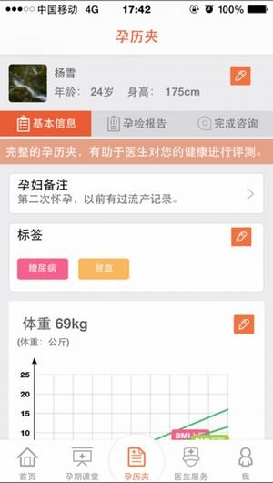 孕爱依app