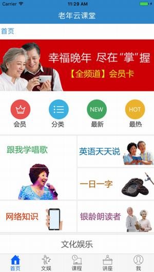 老年云课堂下载