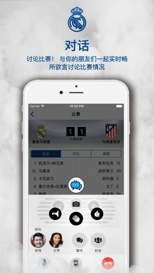 皇家马德里app