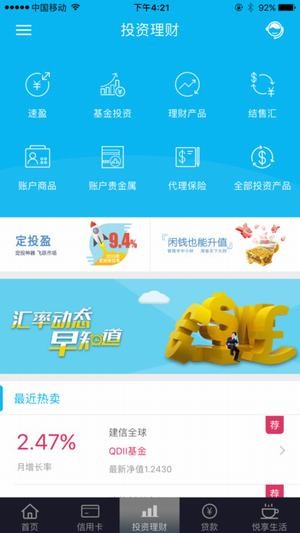 建行手机银行客户端下载官网下载