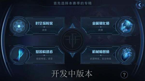 自由之战2官网IOS版下载