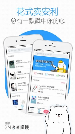 白熊阅读app