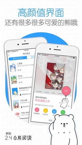 白熊阅读app