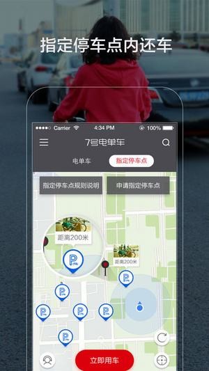 共享电单车app下载