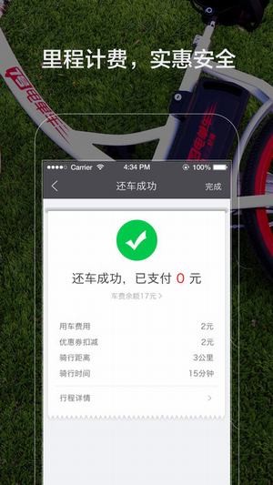 共享电单车app下载