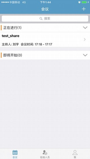 联通视频会议系统