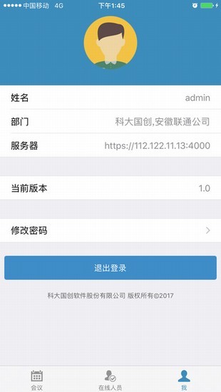 联通视频会议系统