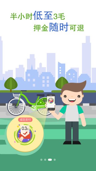 小毛驴共享单车