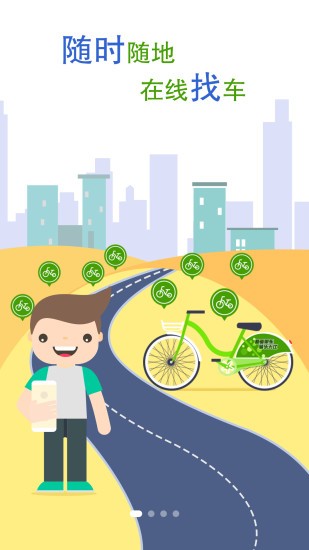 小毛驴单车app下载