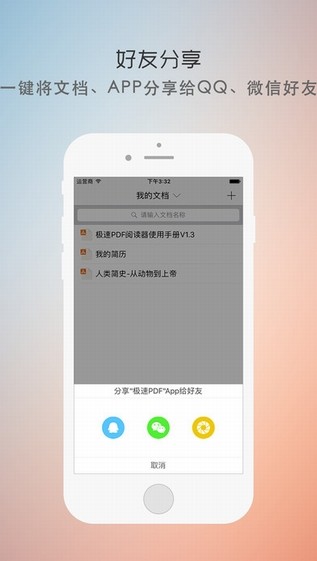 极速PDF阅读器手机版