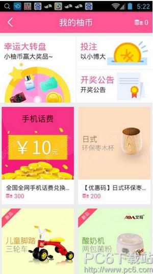 柚子街app