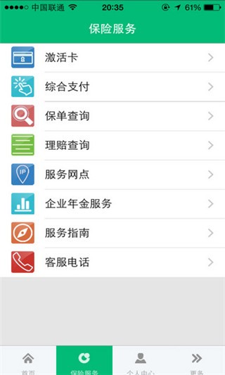 国寿e家app下载