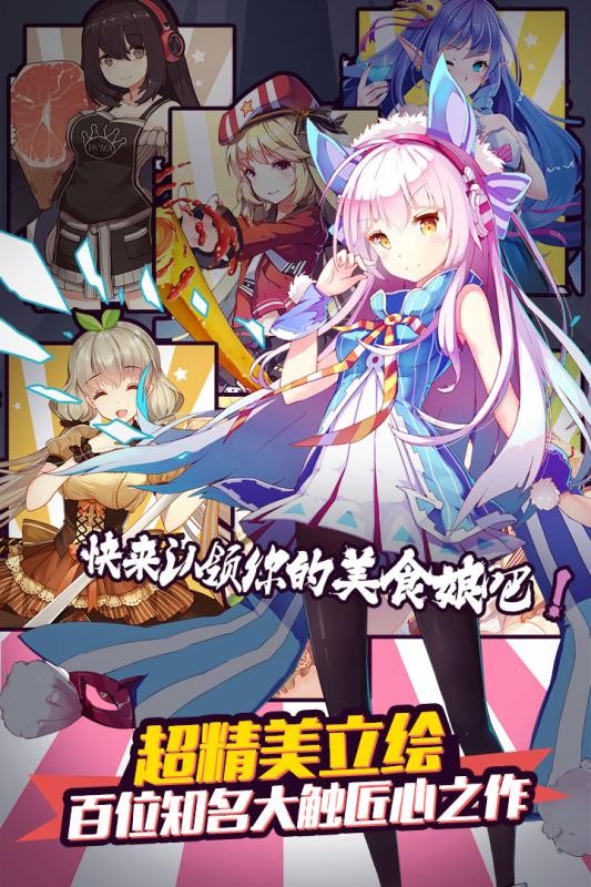 料理次元九游版