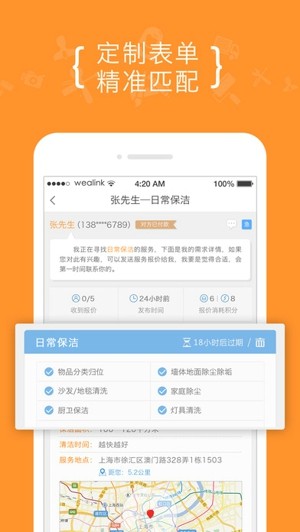 8公里商家版