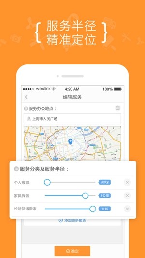 8公里商家版