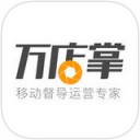 万店掌app v4.51.01