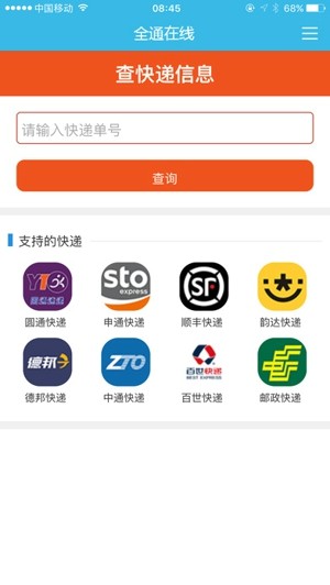 全通在线app下载