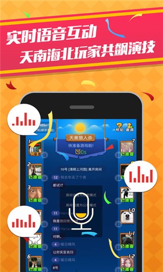 天黑狼人杀游戏下载