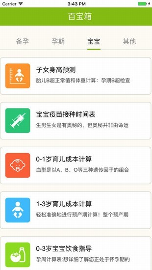 孕妈百宝箱app