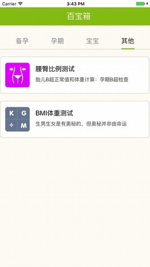 孕妈百宝箱下载