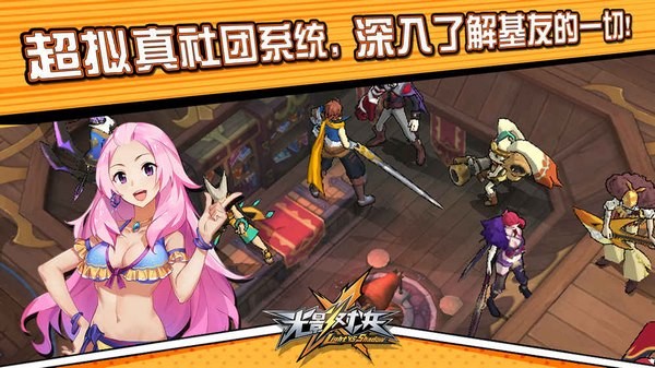 光影对决ios版
